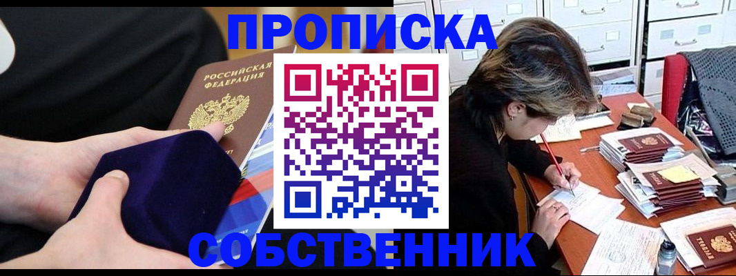 временная регистрация в квартире в Собинке